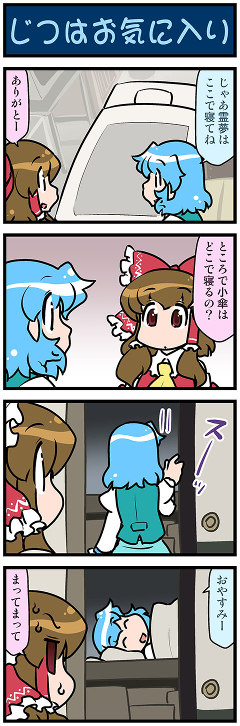 hakurei reimu and tatara kogasa (touhou) drawn by mizuki_hitoshi