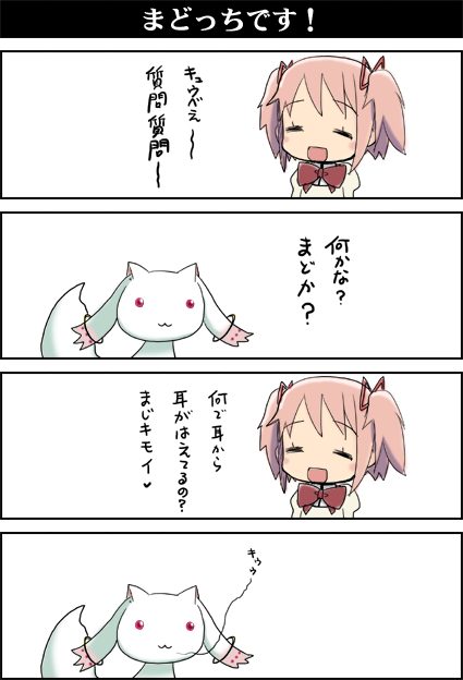 kaname madoka and kyubey (mahou shoujo madoka magica) drawn by mizuki_maya
