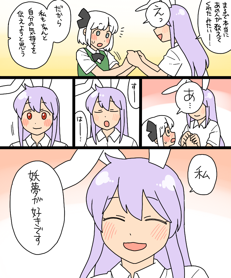 konpaku youmu and reisen udongein inaba (touhou) drawn by koyama_shigeru