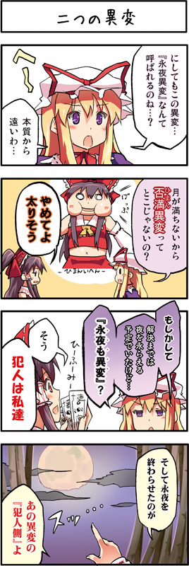 hakurei reimu and yakumo yukari (touhou) drawn by boshi_(a-ieba)
