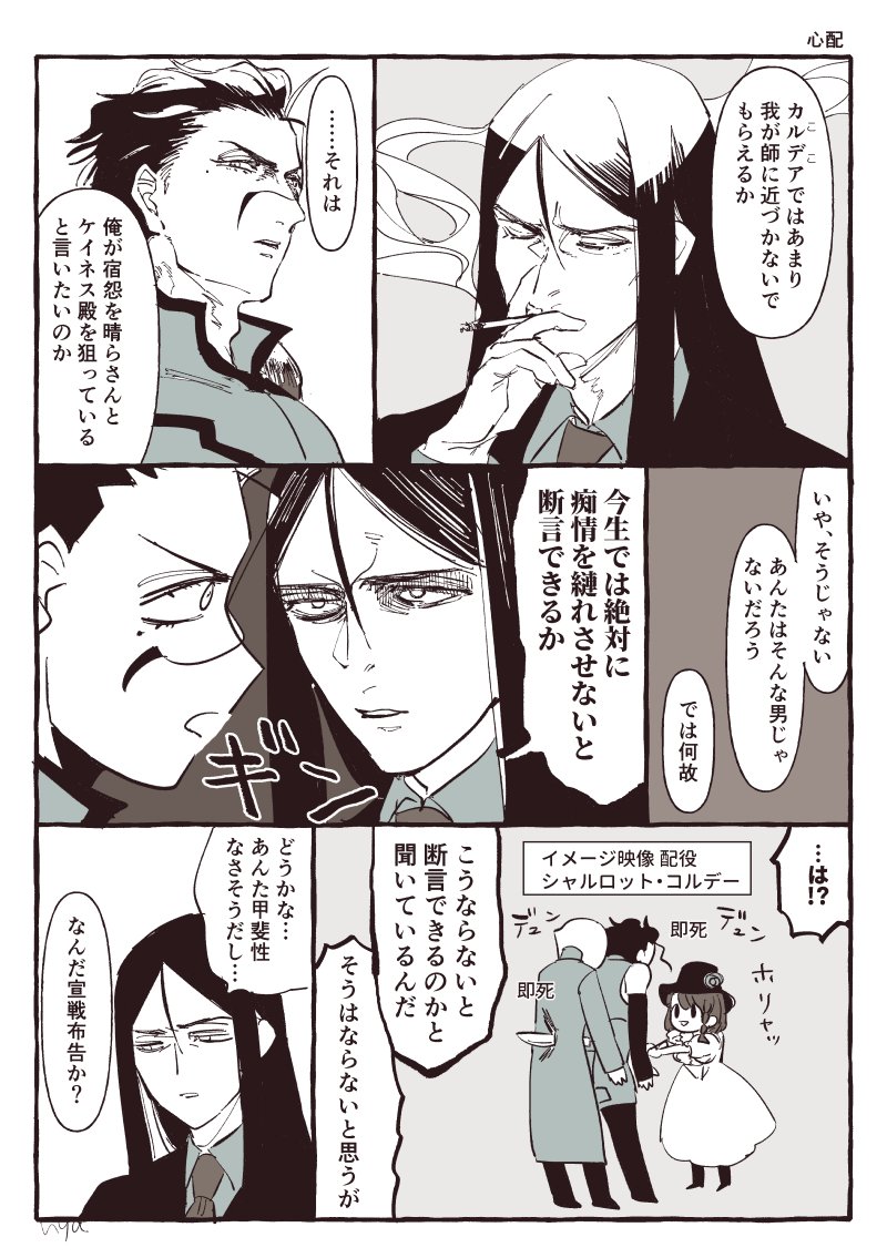 waver velvet, diarmuid ua duibhne, lord el-melloi ii, kayneth el-melloi archibald, and charlotte corday (fate and 1 more) drawn by hya_(ohyaarin)