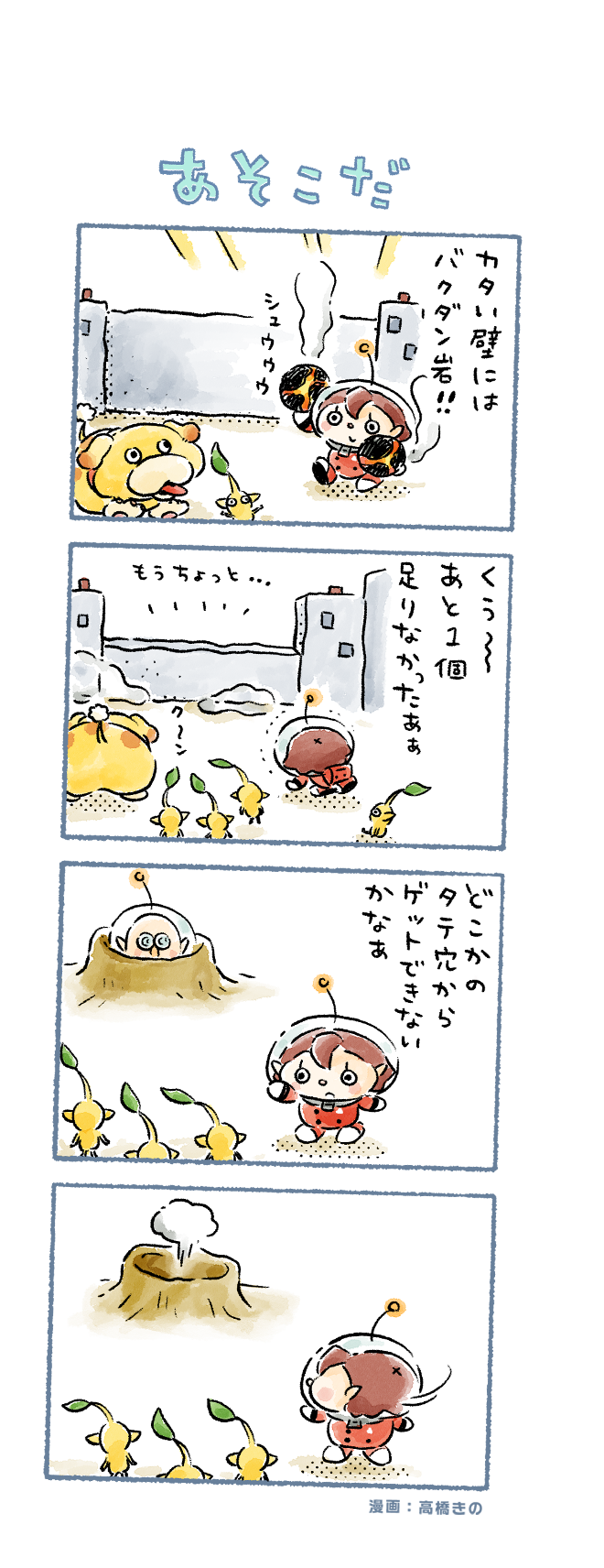yellow pikmin, rescue officer, oatchi, and russ (pikmin and 1 more) drawn by takahashi_kino