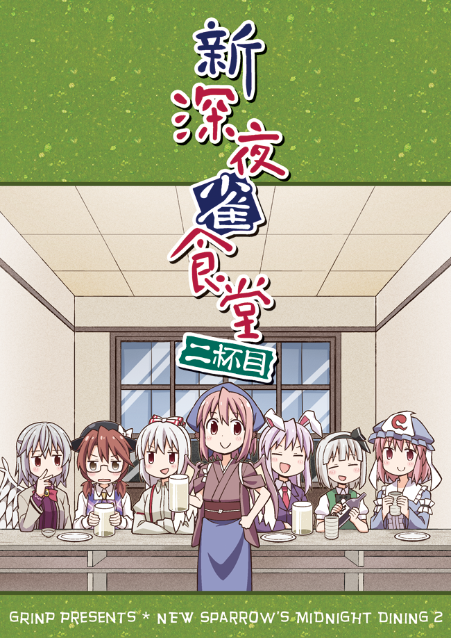 konpaku youmu, reisen udongein inaba, fujiwara no mokou, saigyouji yuyuko, mystia lorelei, and 3 more (touhou) drawn by nekotoufu
