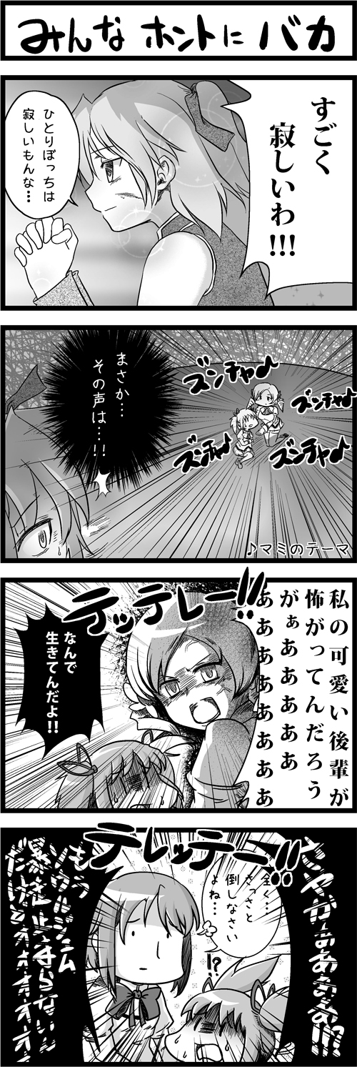 kaname madoka, miki sayaka, sakura kyoko, and tomoe mami (mahou shoujo madoka magica) drawn by x_uranus