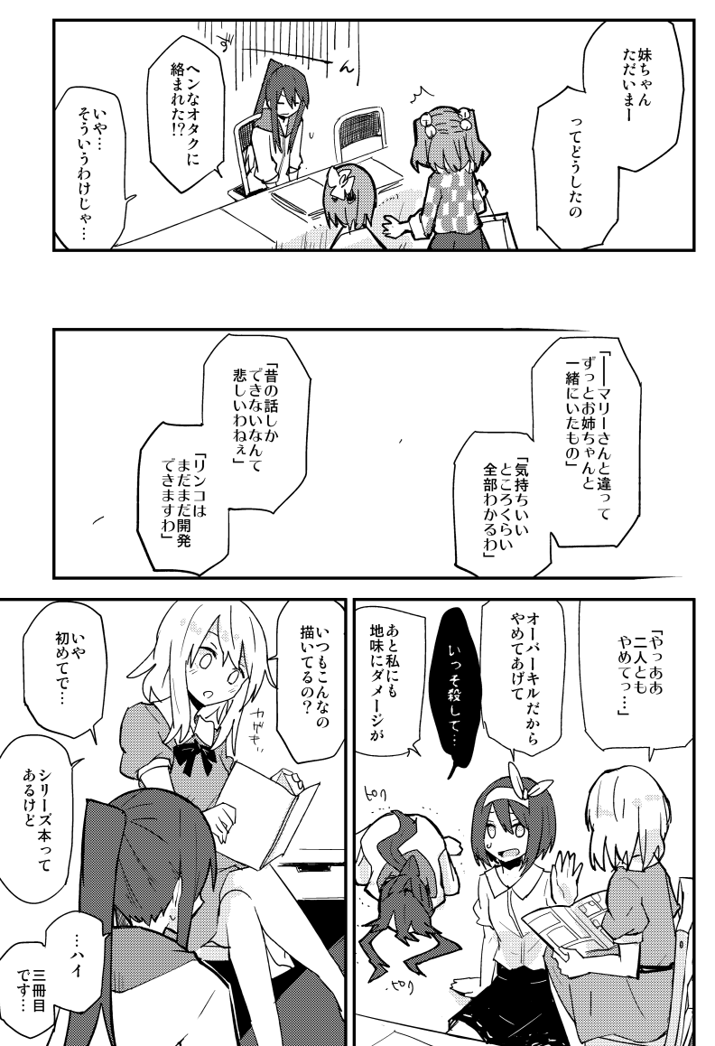 usami renko, maribel hearn, hieda no akyuu, and motoori kosuzu (touhou) drawn by shiroshi_(denpa_eshidan)