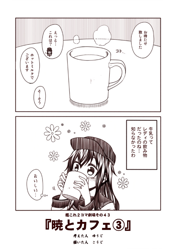 akatsuki (kantai collection) drawn by kouji_(campus_life)