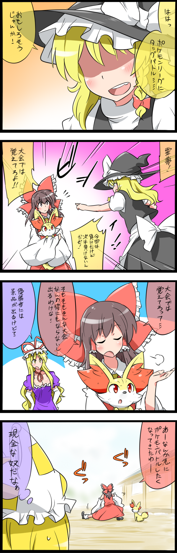 hakurei reimu, kirisame marisa, yakumo yukari, yakumo ran, and fennekin (touhou and 1 more) drawn by noel_(noel-gunso)