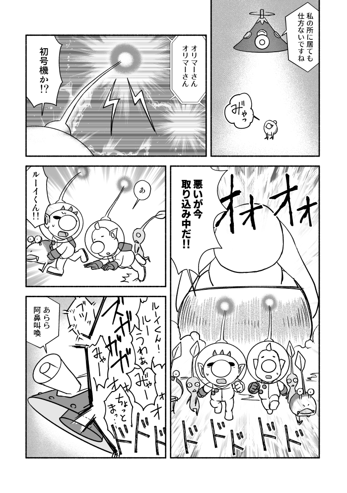 olimar, blue pikmin, louie, hocotate freight steam ship, bulbmin, and 1 more (pikmin and 1 more) drawn by naru_(wish_field)