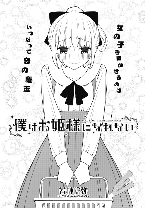 shindou rei (boku wa ohime-sama ni narenai) drawn by wakabayashi_toshiya