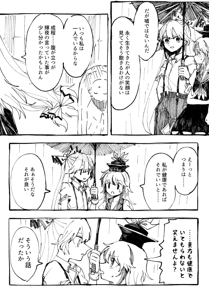 fujiwara no mokou and kamishirasawa keine (touhou) drawn by itomugi-kun