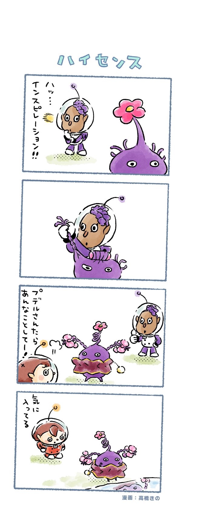 purple pikmin, rescue officer, and puddle (pikmin and 1 more) drawn by takahashi_kino