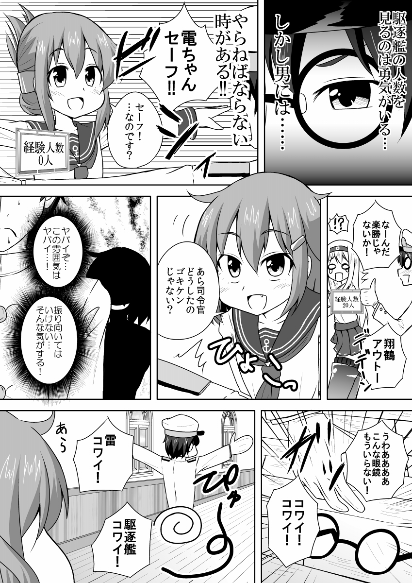 admiral, inazuma, ikazuchi, and shoukaku (kantai collection) drawn by super_masara