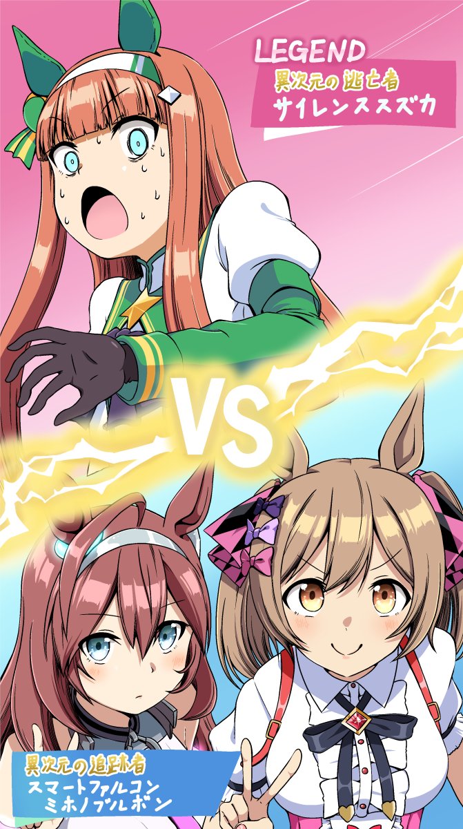 silence suzuka, mihono bourbon, and smart falcon (umamusume) drawn by shino_(ponjiyuusu)
