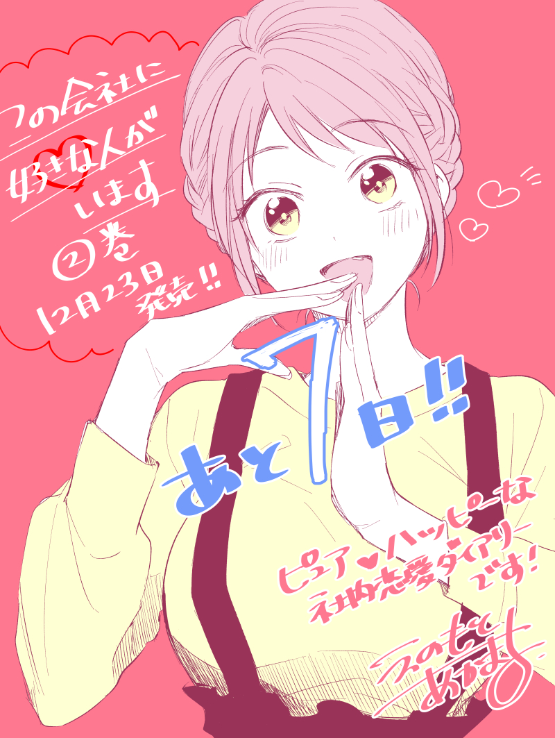 mitsuya yui (kono kaisha ni suki na hito ga imasu) drawn by akmr_enmt