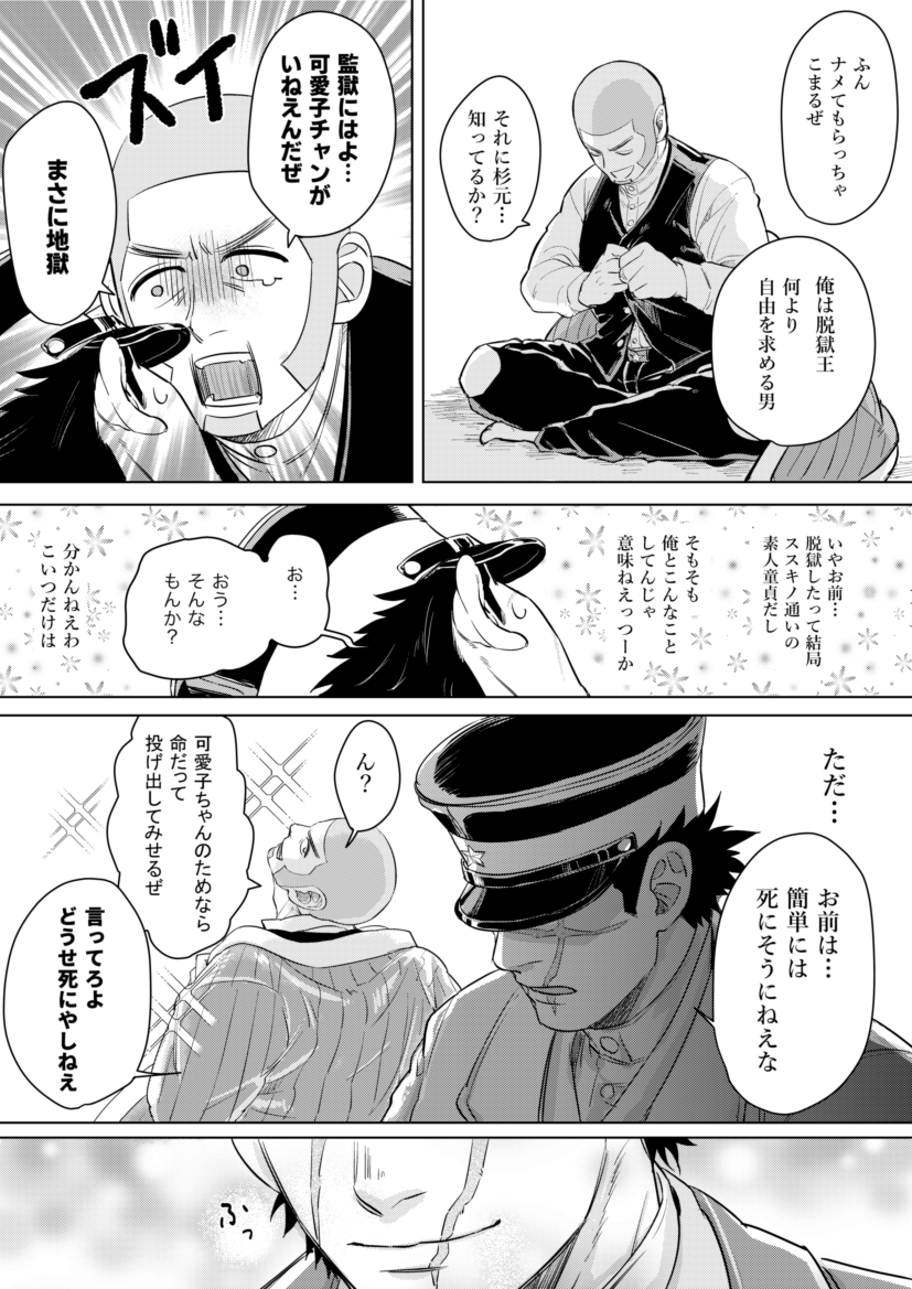 sugimoto saichi and shiraishi yoshitake (golden kamuy) drawn by esaman_u