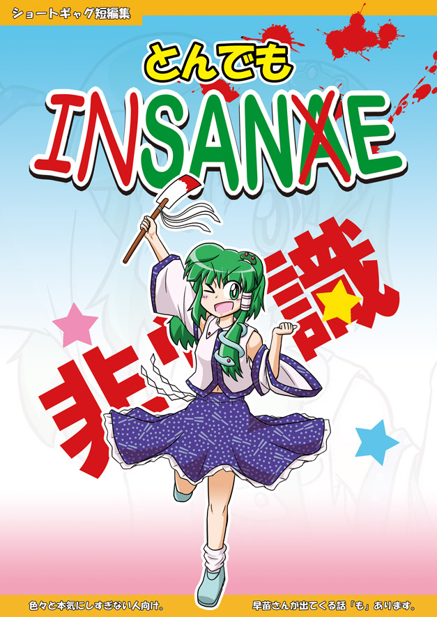 kochiya sanae (touhou) drawn by tagawa_gengo