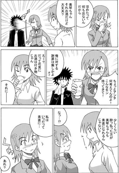 misaka mikoto, kamijou touma, and misaka misuzu (toaru majutsu no index) drawn by with++