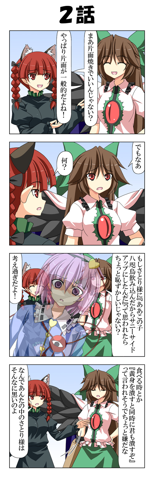 komeiji satori, kaenbyou rin, and reiuji utsuho (touhou) drawn by rappa_(rappaya)