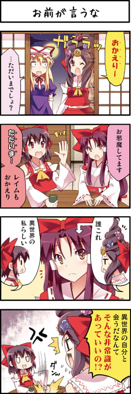 hakurei reimu and yakumo yukari (touhou) drawn by boshi_(a-ieba)