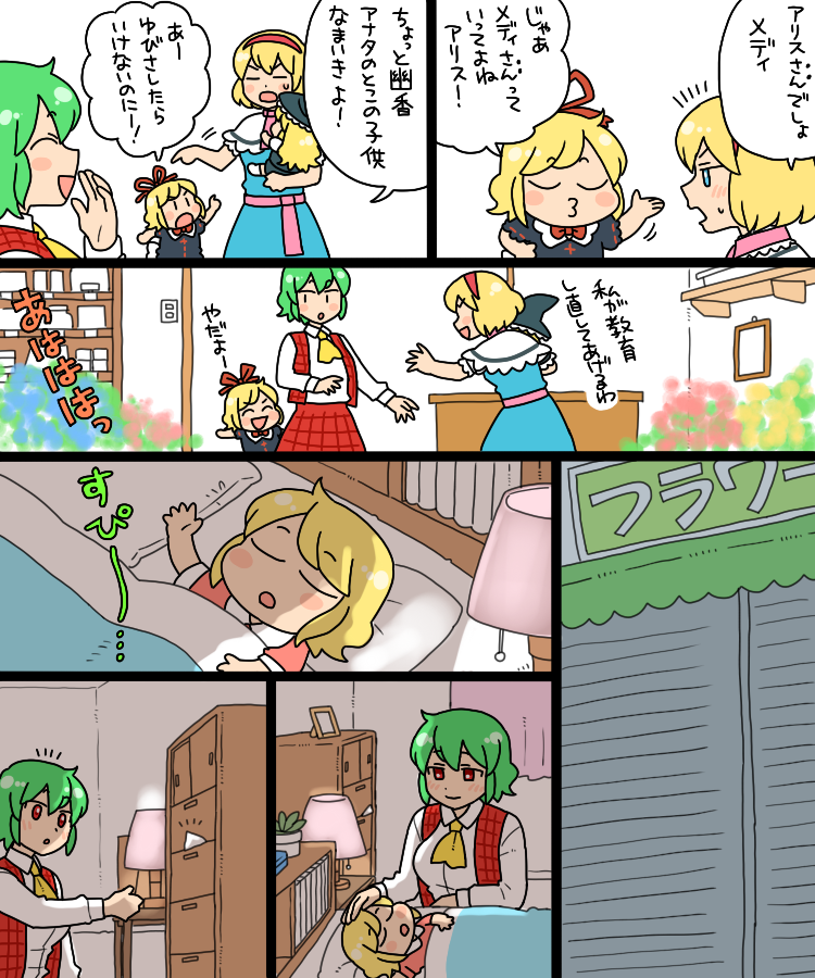 kirisame marisa, alice margatroid, kazami yuuka, and medicine melancholy (touhou) drawn by koyama_shigeru