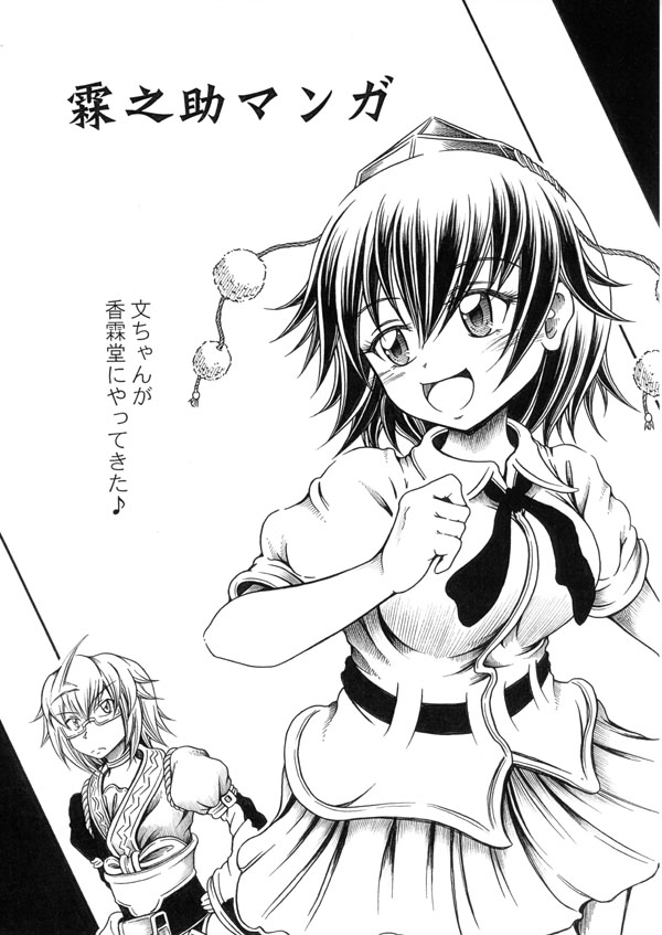 shameimaru aya and morichika rinnosuke (touhou) drawn by hidefu_kitayan