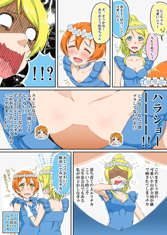 ayase eli, hoshizora rin, and koizumi hanayo (love live! and 1 more) drawn by shiro_(nitto)