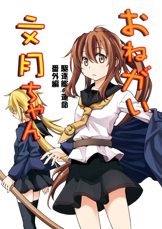 satsuki, fumizuki, satsuki kai ni, and fumizuki kai ni (kantai collection) drawn by zepher_(makegumi_club)