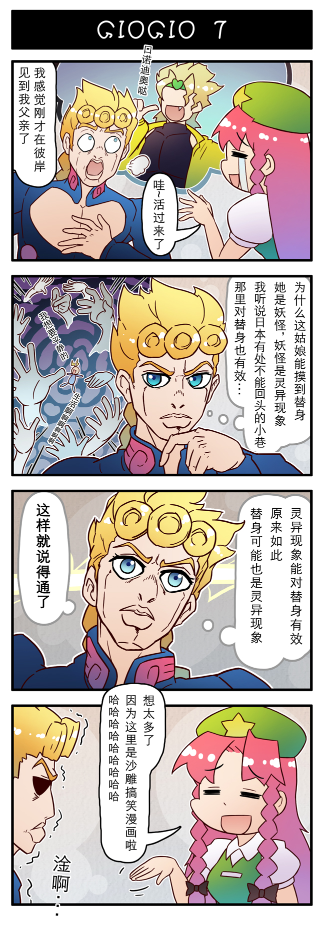 hong meiling, dio brando, giorno giovanna, and kira yoshikage (touhou and 3 more) drawn by xin_yu_hua_yin