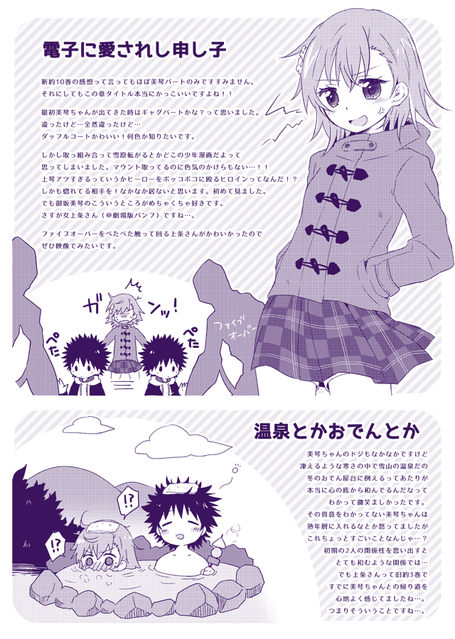 misaka mikoto and kamijou touma (toaru majutsu no index and 1 more) drawn by nae_(rno)