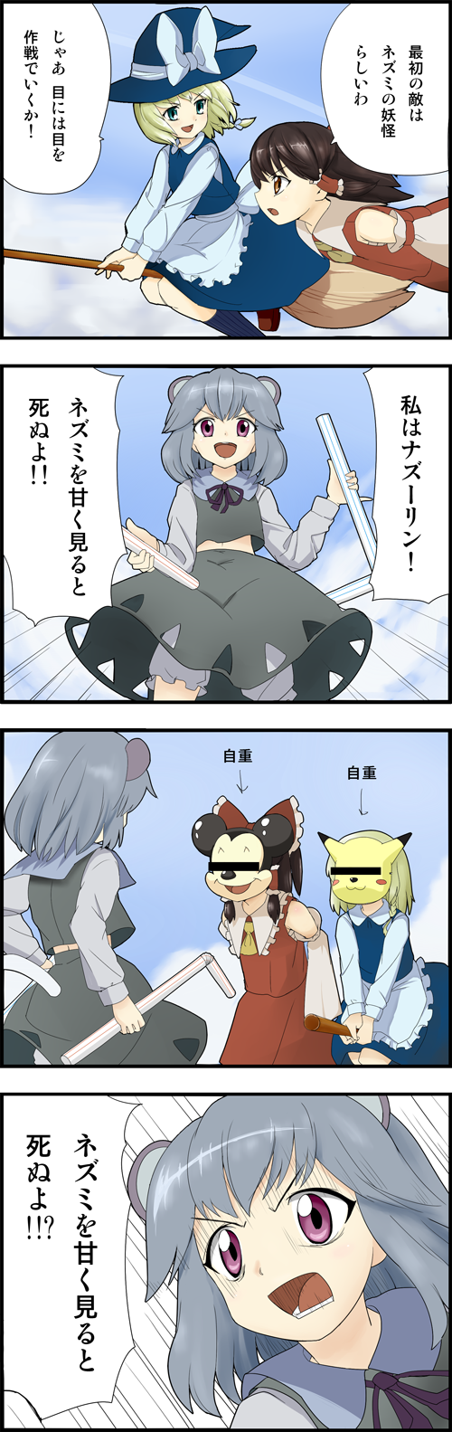 hakurei reimu, kirisame marisa, nazrin, pikachu, and mickey mouse (touhou and 2 more) drawn by nattororo