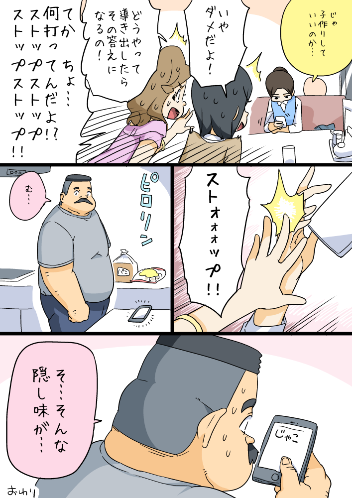 hige habahiro and wakabayashi iori (ojisan to marshmallow) drawn by otoi_rekomaru