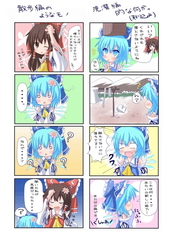 hakurei reimu and cirno (touhou) drawn by yuya_(minus-k)