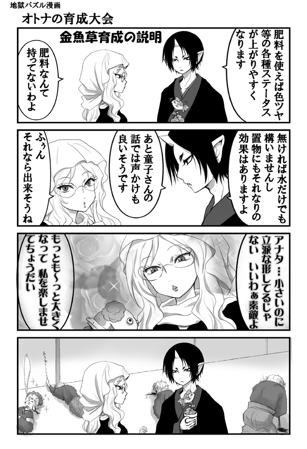 hoozuki and kingyosou (hoozuki no reitetsu) drawn by kirita_(noraring)