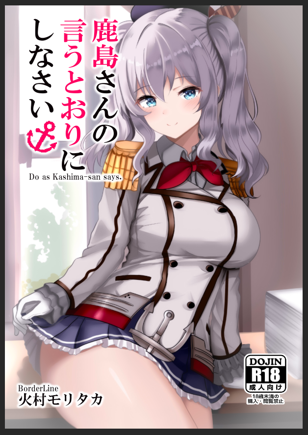 kashima (kantai collection and 1 more) drawn by himura_moritaka