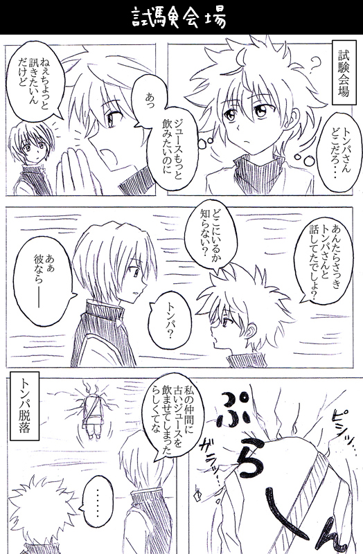 killua zoldyck, kurapika, and tonpa (hunter x hunter) drawn by watarui