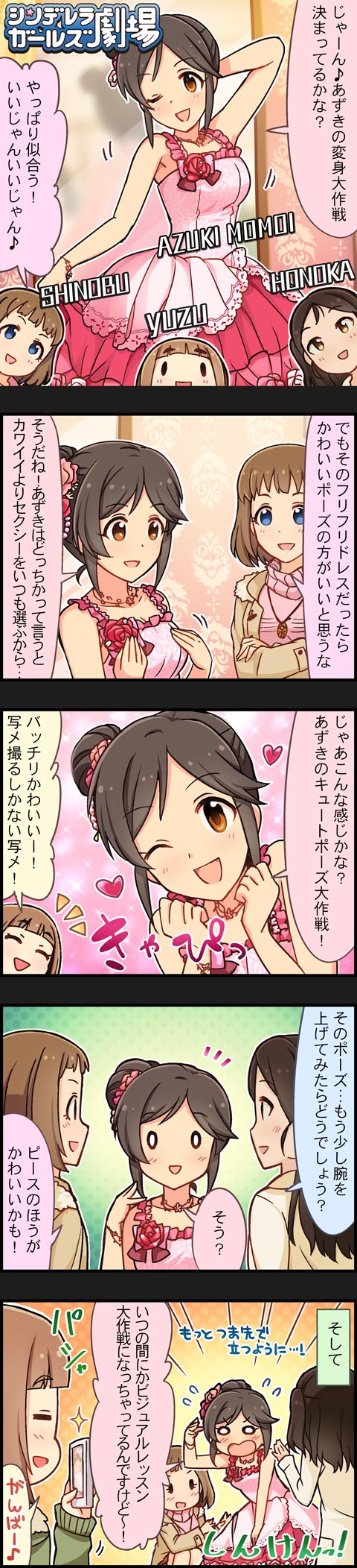 kitami yuzu, ayase honoka, momoi azuki, and kudo shinobu (idolmaster and 2 more)