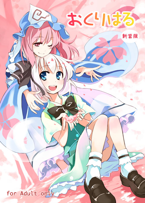 konpaku youmu and saigyouji yuyuko (touhou) drawn by ushiki_yoshitaka