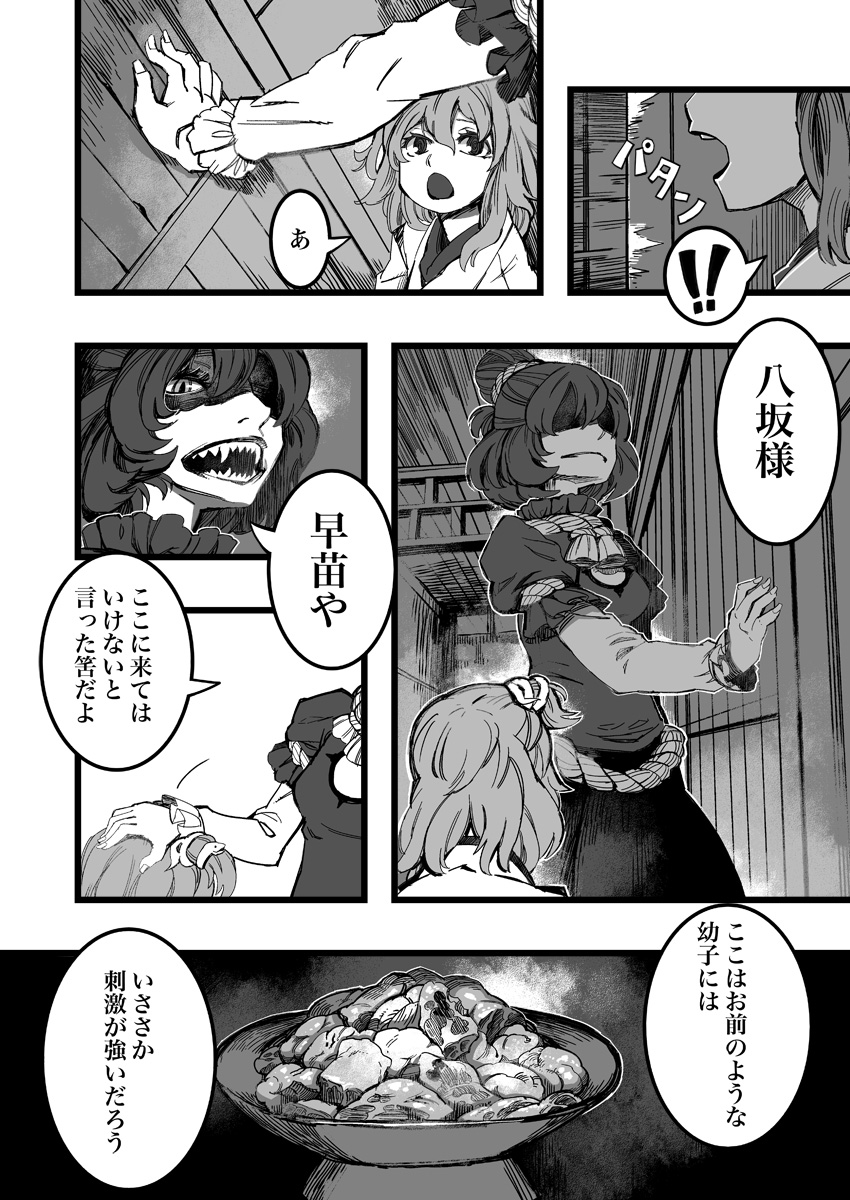 kochiya sanae and yasaka kanako (touhou) drawn by zounose