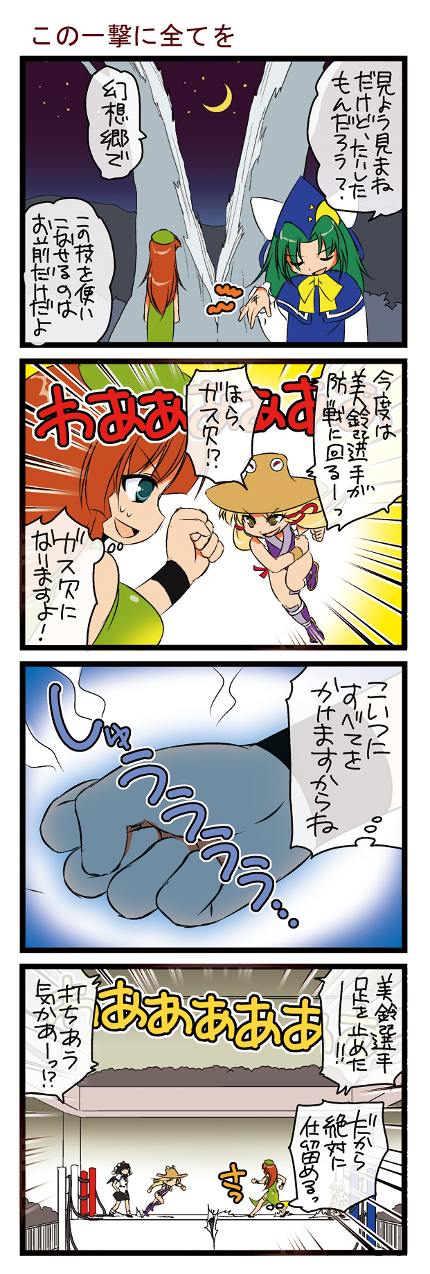 shameimaru aya, hong meiling, moriya suwako, and mima (touhou and 1 more) drawn by dei_shirou