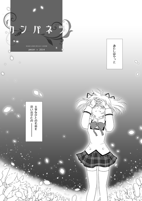 kaname madoka (mahou shoujo madoka magica and 1 more) drawn by kinoji