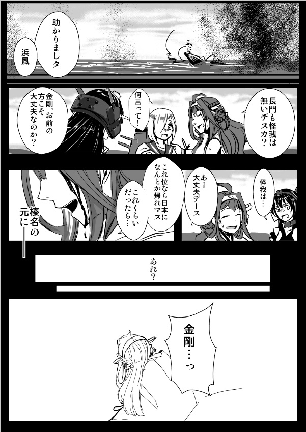 kongou, hamakaze, and nagato (kantai collection) drawn by camel000