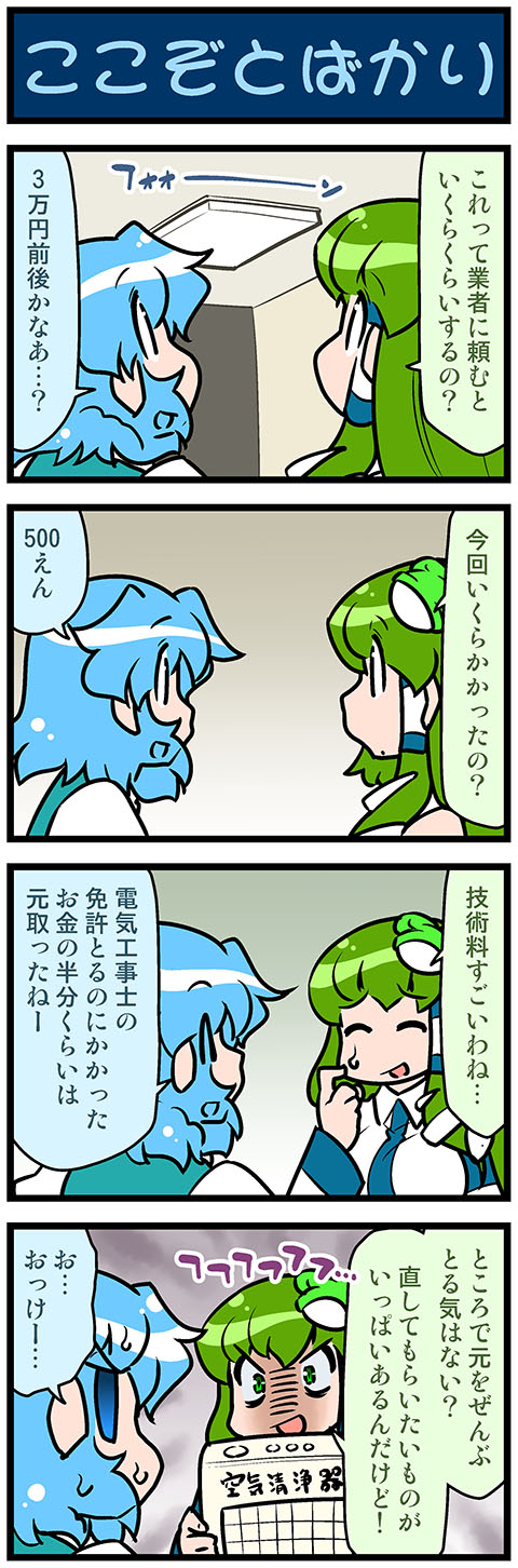 kochiya sanae and tatara kogasa (touhou) drawn by mizuki_hitoshi