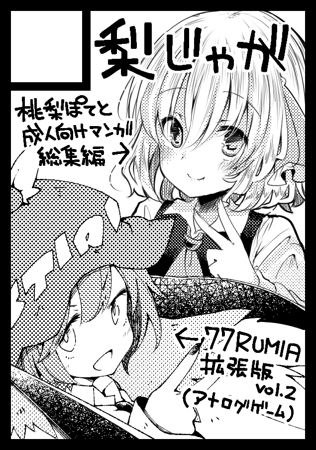 rumia and mystia lorelei (touhou) drawn by jagabutter and momonashi_potato
