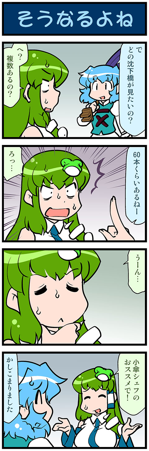 kochiya sanae and tatara kogasa (touhou) drawn by mizuki_hitoshi