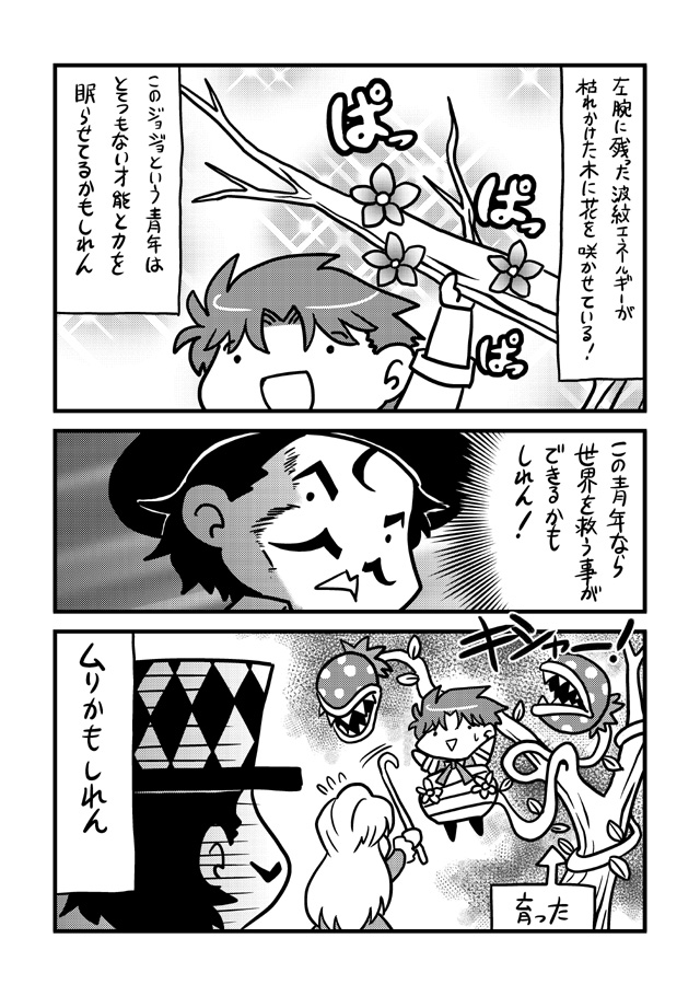 jonathan joestar, piranha plant, erina pendleton, and will anthonio zeppeli (jojo no kimyou na bouken and 3 more) drawn by kanda_satoshi