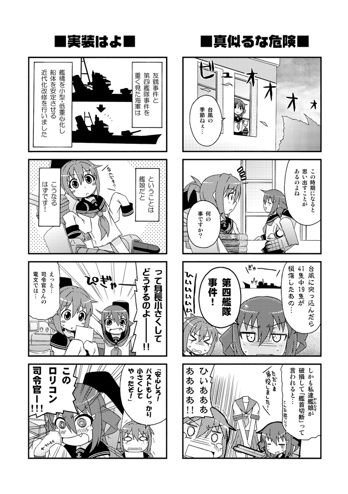 inazuma and ikazuchi (kantai collection) drawn by seri_p_tedoku