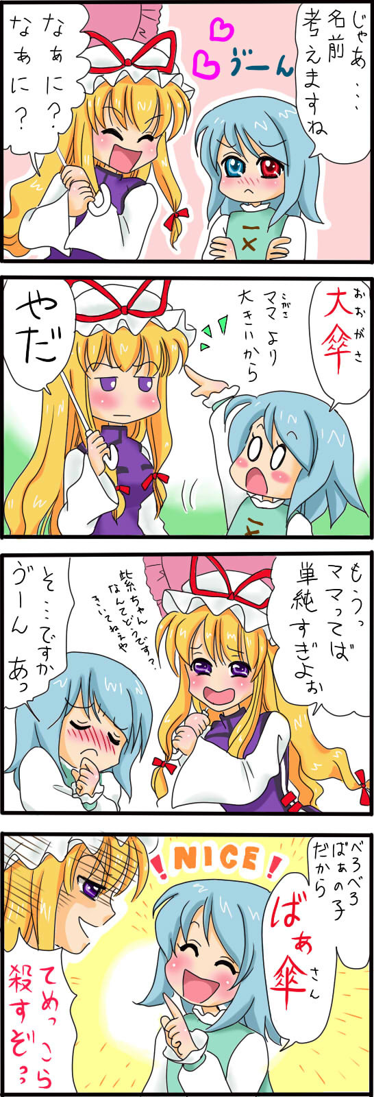 yakumo yukari and tatara kogasa (touhou) drawn by yuzuna99