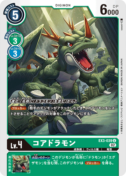 coredramon (digimon and 1 more)