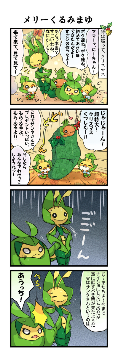 trapinch, swadloon, sewaddle, and leavanny (pokemon and 1 more) drawn by pote_(ptkan)