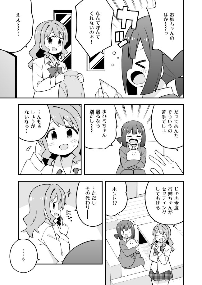 hozuki momiji and hozuki kaede (onii-chan wa oshimai!) drawn by nekotoufu
